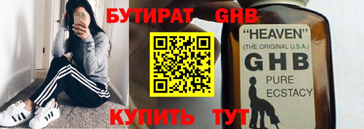 БУТИРАТ  Бутират бутик  Вход с VPN  Нягань 