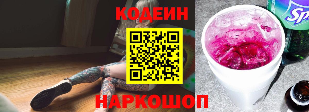 Кодеиновый сироп Lean Purple Drank  Вход с VPN  Codein напиток Lean (лин)  Нягань 